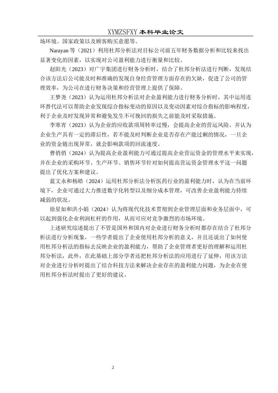 25年CH财务管理 基于杜邦分析法的庄园牧场盈利能力分析终稿-约17989字符.docx_第6页