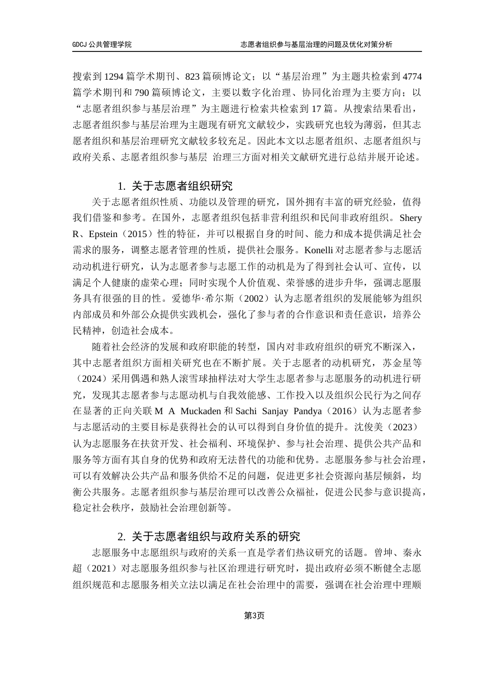 25年CH行政管理 关键词：志愿者组织；基层治理；对策建议终稿-约21652字符.docx_第8页