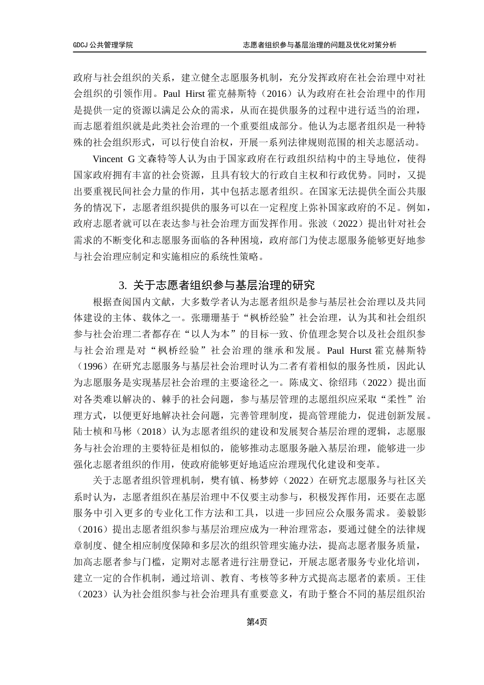 25年CH行政管理 关键词：志愿者组织；基层治理；对策建议终稿-约21652字符.docx_第9页