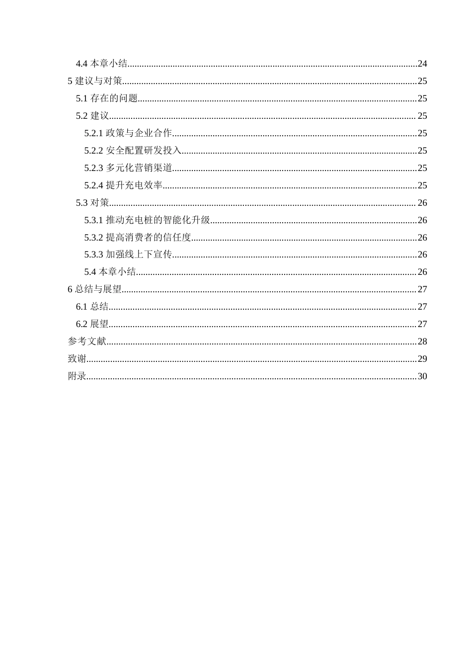 25年CH汽车服务工程 五菱缤果汽车营销最终稿终稿-约19956字符.docx_第2页