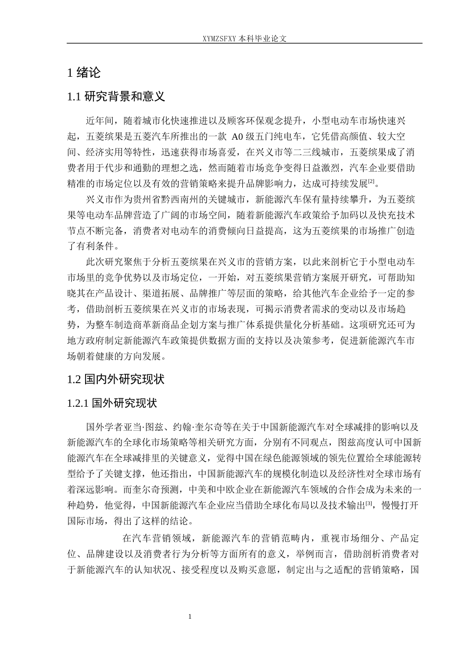 25年CH汽车服务工程 五菱缤果汽车营销最终稿终稿-约19956字符.docx_第5页