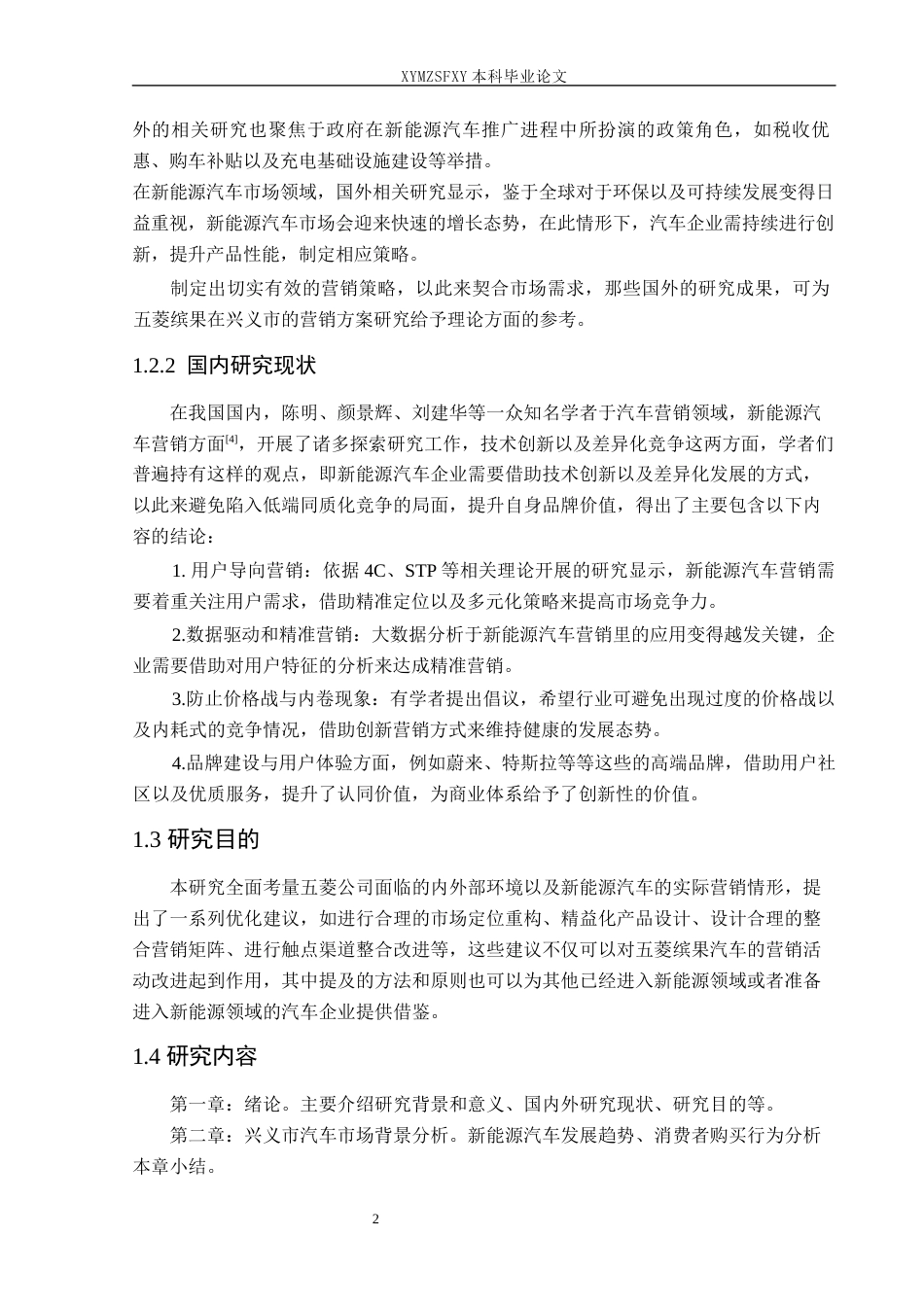 25年CH汽车服务工程 五菱缤果汽车营销最终稿终稿-约19956字符.docx_第6页