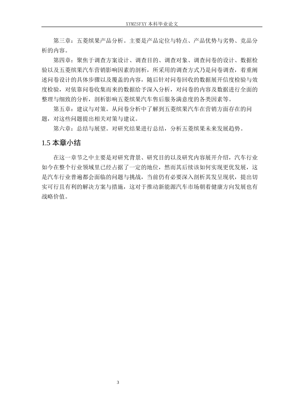 25年CH汽车服务工程 五菱缤果汽车营销最终稿终稿-约19956字符.docx_第7页