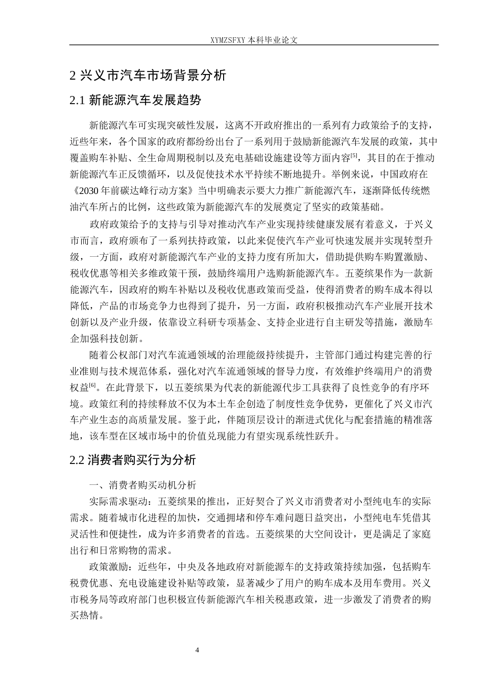 25年CH汽车服务工程 五菱缤果汽车营销最终稿终稿-约19956字符.docx_第8页