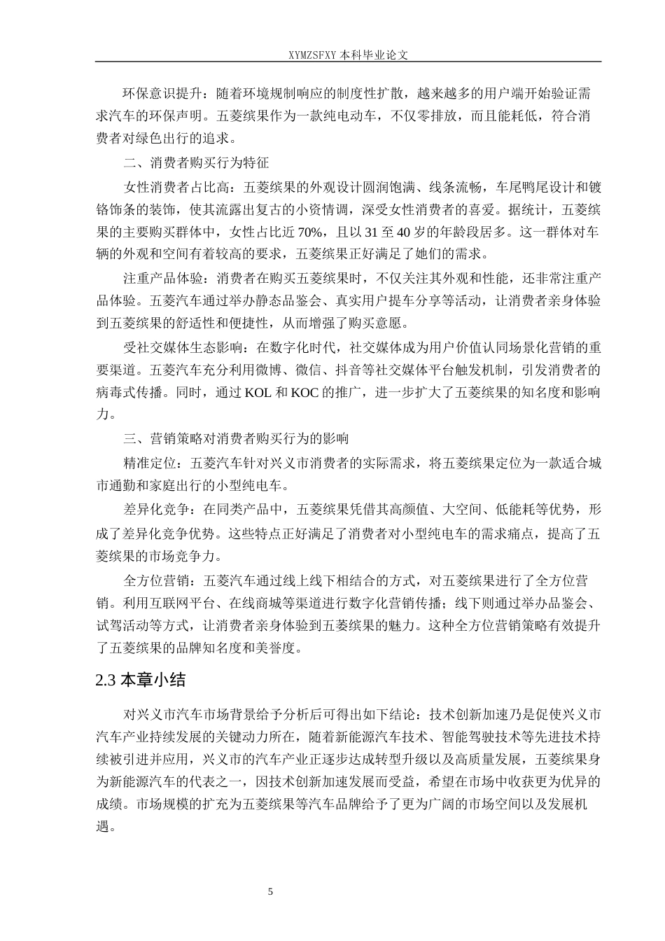 25年CH汽车服务工程 五菱缤果汽车营销最终稿终稿-约19956字符.docx_第9页