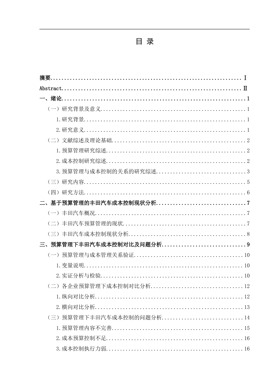 25年CH财务管理 基于预算管理的企业成本控制研究——以丰田汽车为例(终)-约19036字符.docx_第1页