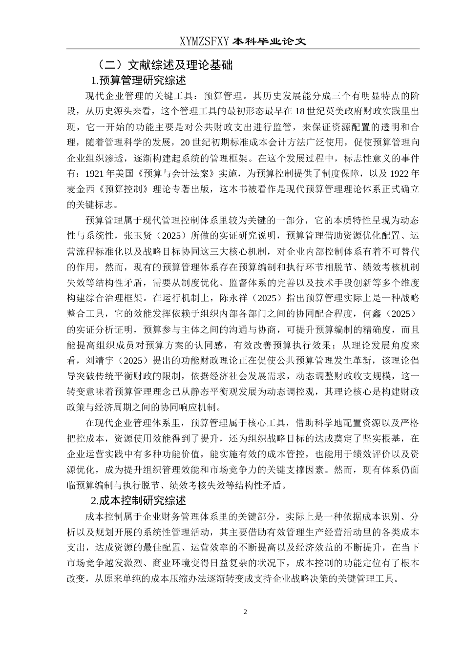 25年CH财务管理 基于预算管理的企业成本控制研究——以丰田汽车为例(终)-约19036字符.docx_第6页