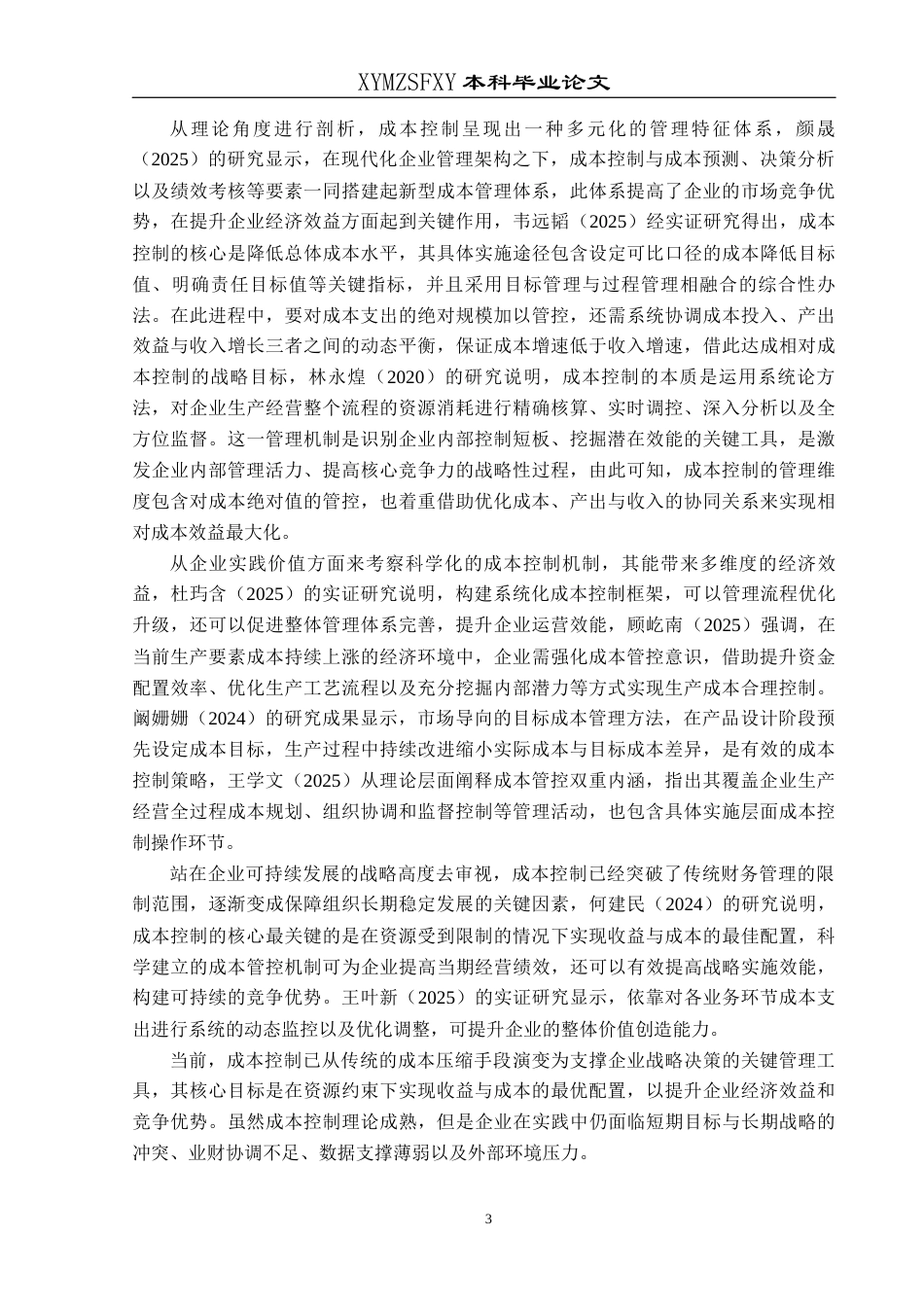 25年CH财务管理 基于预算管理的企业成本控制研究——以丰田汽车为例(终)-约19036字符.docx_第7页