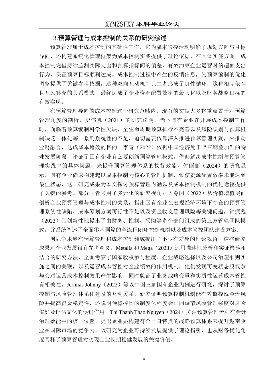 25年CH财务管理 基于预算管理的企业成本控制研究——以丰田汽车为例(终)-约19036字符.docx_第8页