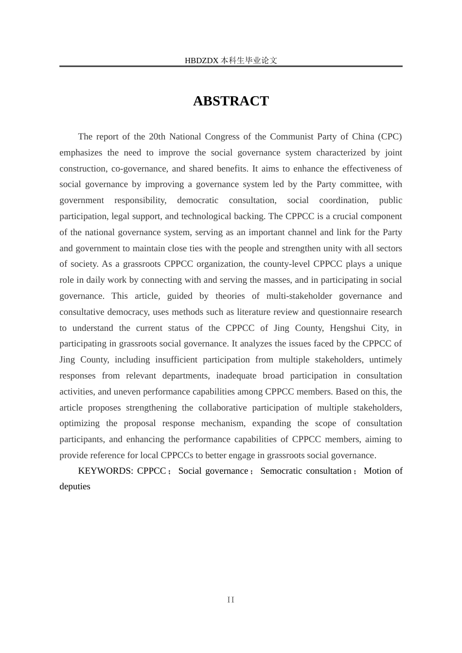 25年CH行政管理-衡水市景县人民政协参与基层社会治理问题研究-约17956字符终版.docx_第2页