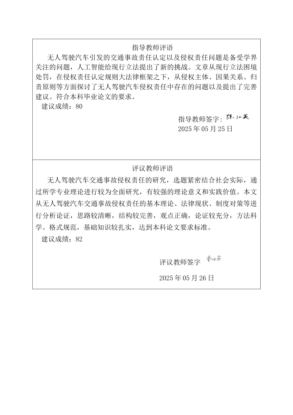 25年CH法学 无人驾驶汽车交通事故侵权责任的研究-约13373字符终版.docx_第4页