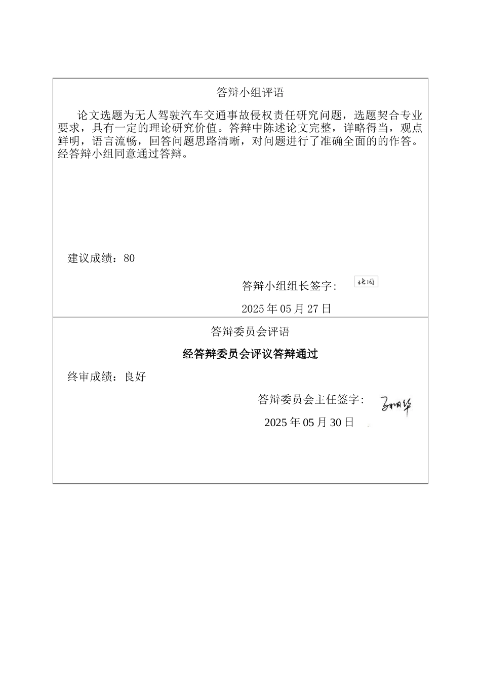 25年CH法学 无人驾驶汽车交通事故侵权责任的研究-约13373字符终版.docx_第5页