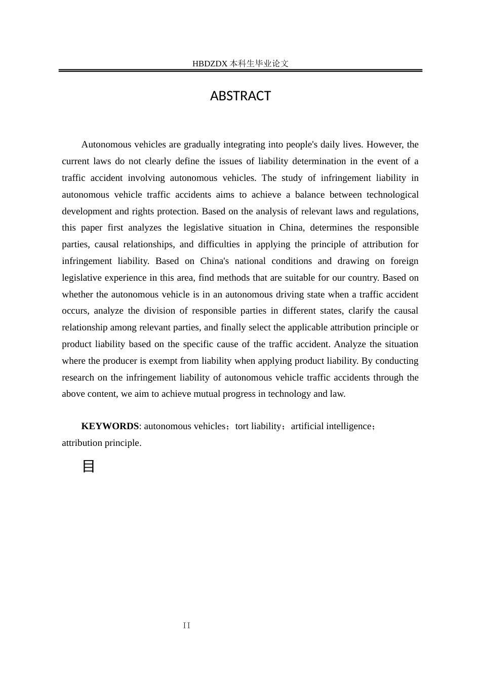 25年CH法学 无人驾驶汽车交通事故侵权责任的研究-约13373字符终版.docx_第7页