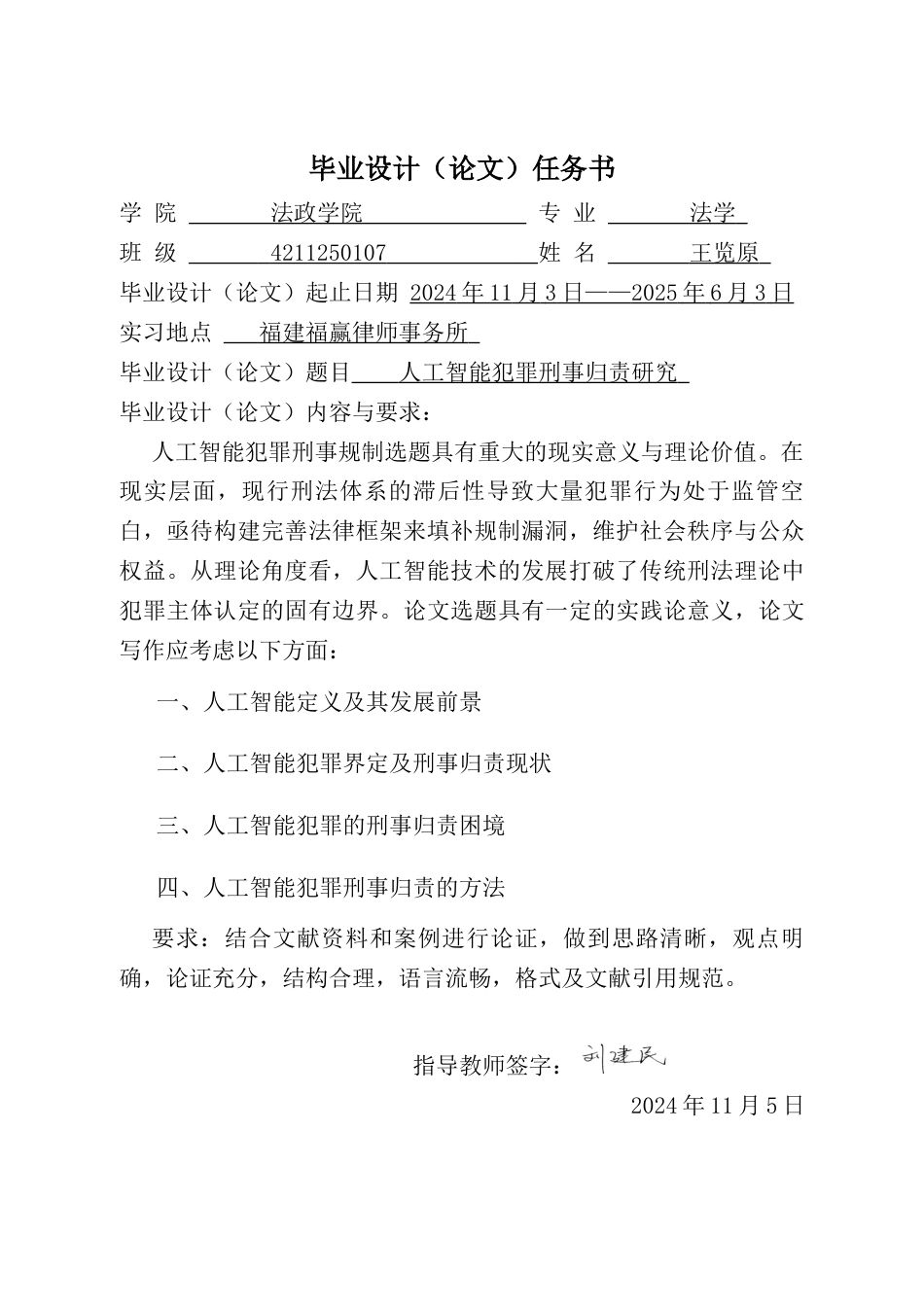 25年CH法学 人工智能犯罪刑事归责研究-约13353字符终版.docx_第1页