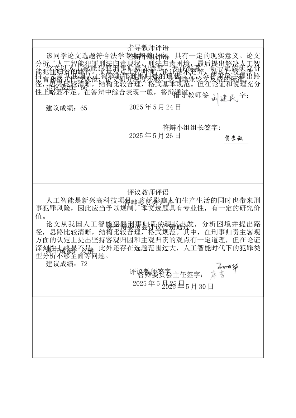 25年CH法学 人工智能犯罪刑事归责研究-约13353字符终版.docx_第4页
