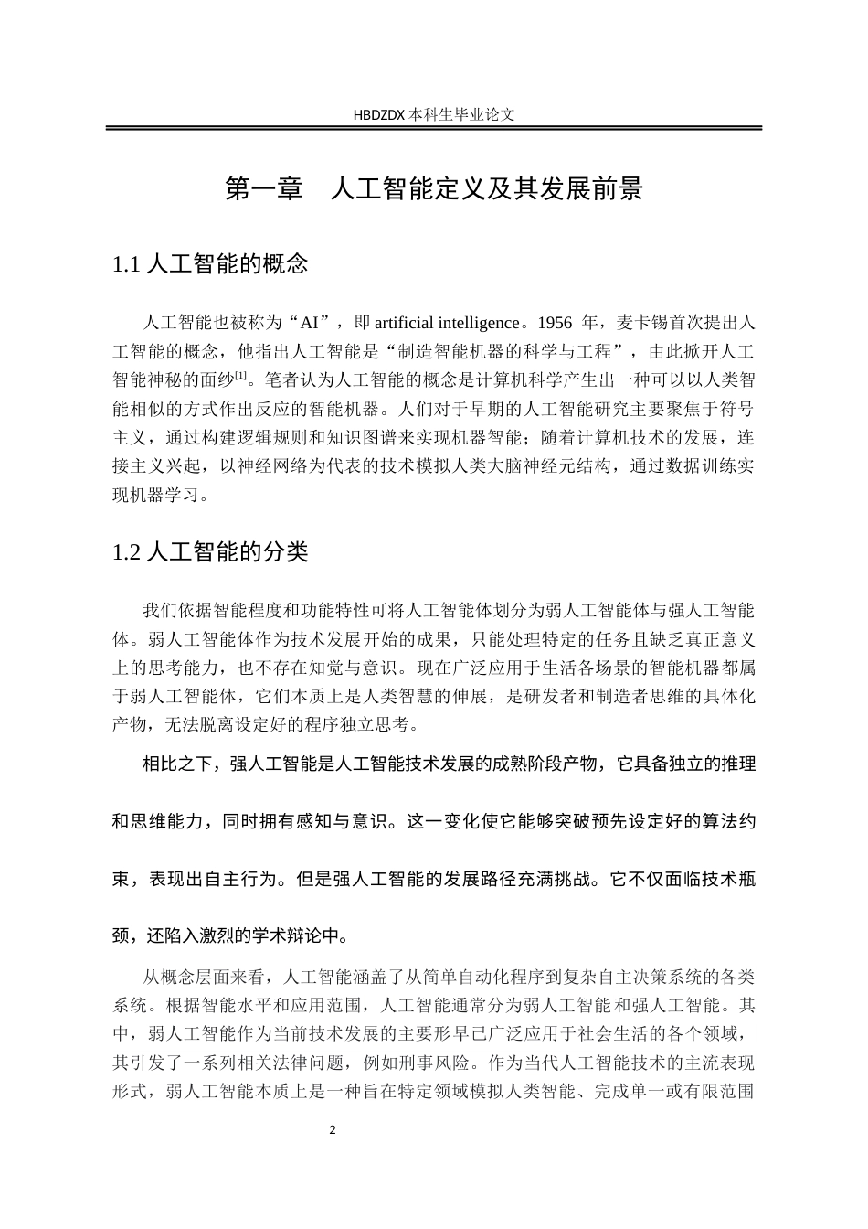 25年CH法学 人工智能犯罪刑事归责研究-约13353字符终版.docx_第9页