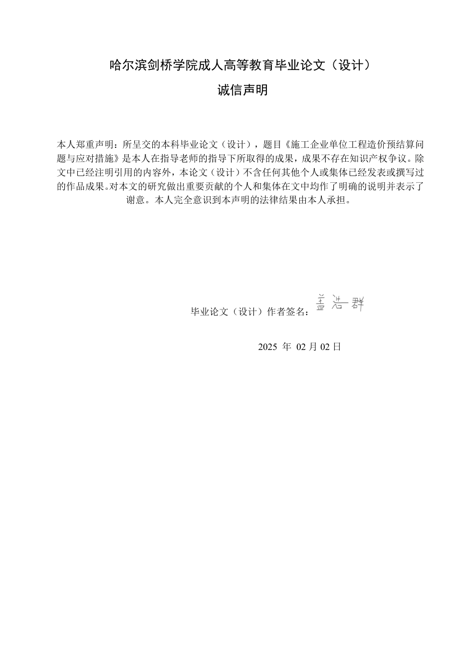 25年CH ：施工企业单位工程造价预结算问题与应对措施-成教.pdf_第2页