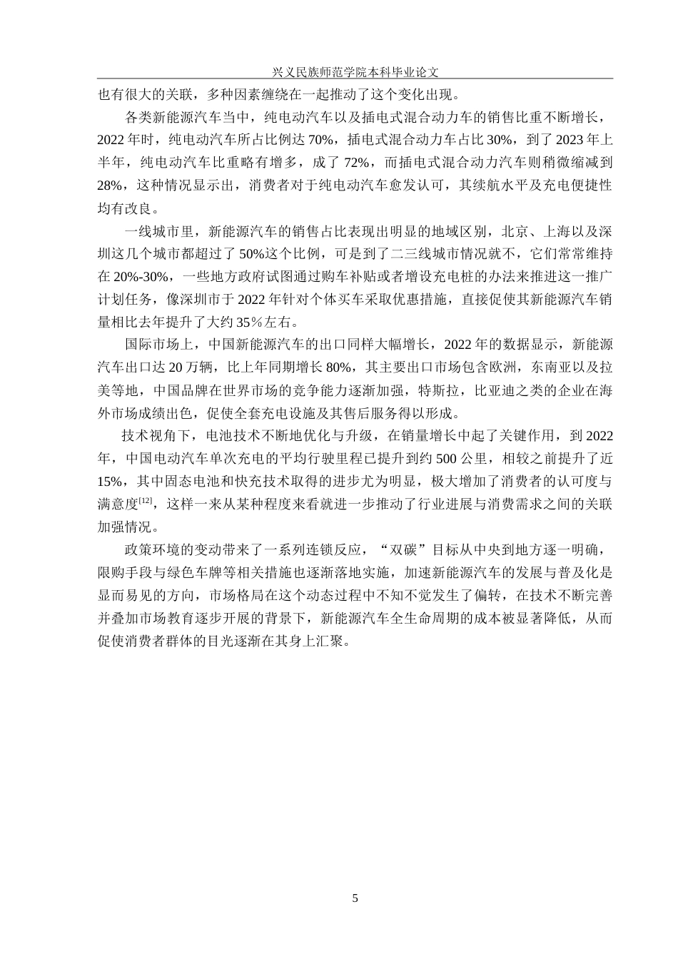 25年CH汽车服务工程  贵阳市燃油车未来销售趋势的调查研究终稿-(1)(1)(3)-约18361字符.doc_第8页