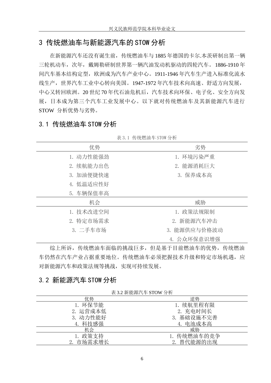 25年CH汽车服务工程  贵阳市燃油车未来销售趋势的调查研究终稿-(1)(1)(3)-约18361字符.doc_第9页