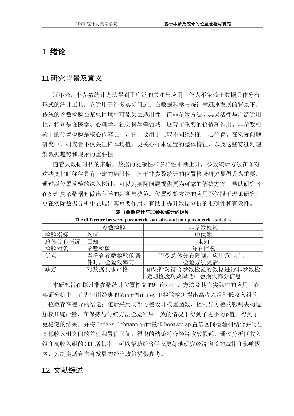 25年CH统计学 基于非参数统计的位置检验研究和应用终稿-约14696字符.docx_第6页