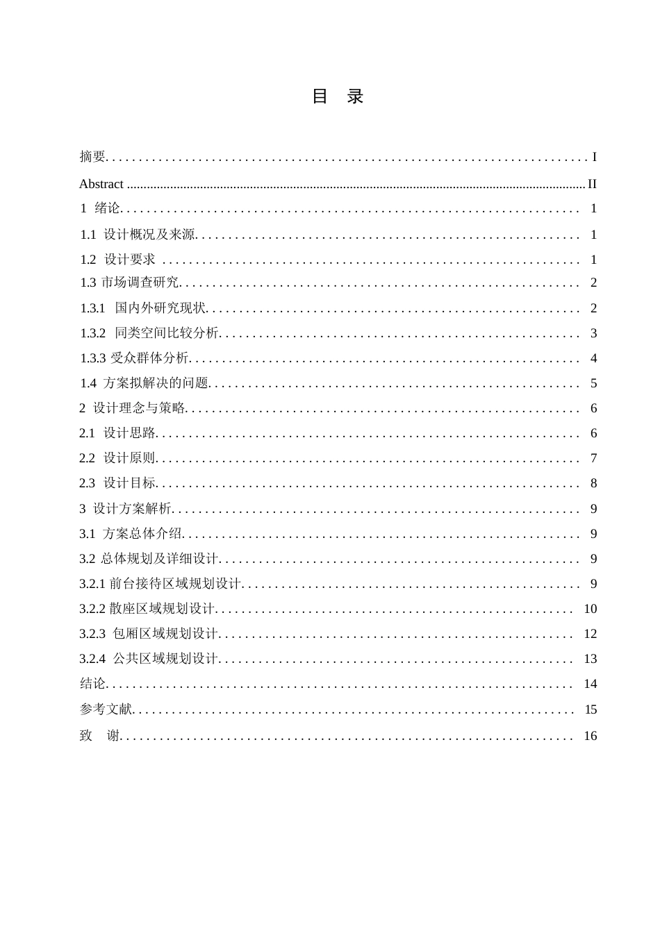 25年CH环境设计 蜀香门第火锅店设计说明-约12633字符.docx_第4页