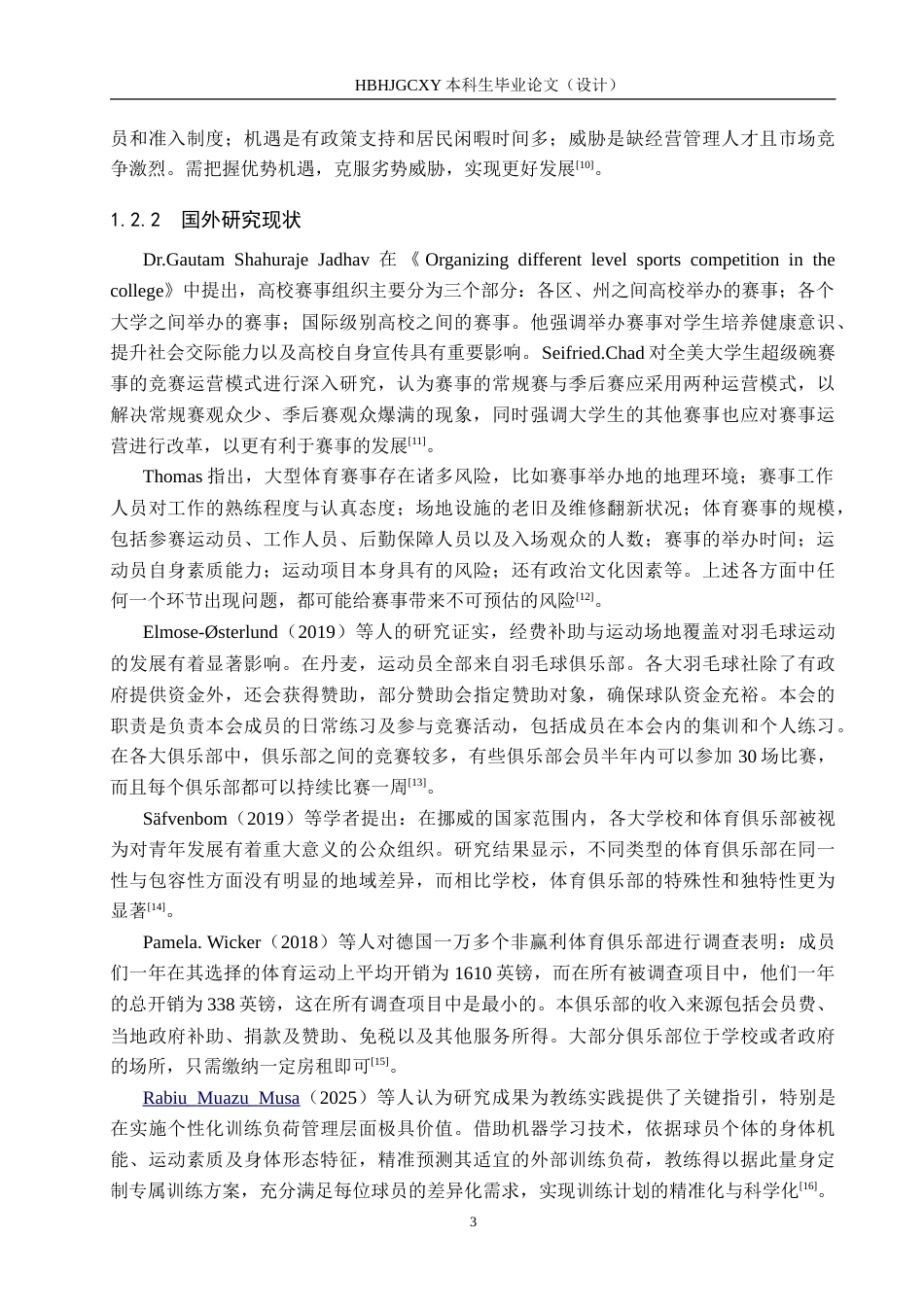 25年CH休闲体育 兴文二中羽毛球运动发展现状及对策分析5-约17813字符.doc_第7页