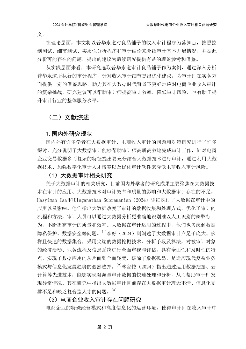 25年CH审计学 大数据时代电商企业收入审计相关问题研究——以普华永道审计良品铺子为例终稿-约18487字符.docx_第8页
