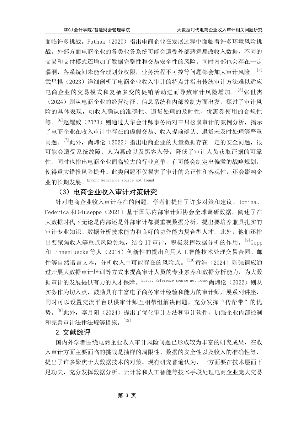 25年CH审计学 大数据时代电商企业收入审计相关问题研究——以普华永道审计良品铺子为例终稿-约18487字符.docx_第9页