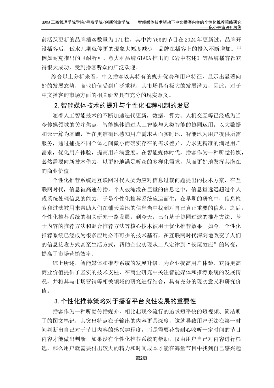 25年CH市场营销 关键词：播客营销；个性化推荐；新4C理论；用户体验；小宇宙终稿-约23529字符.docx_第5页