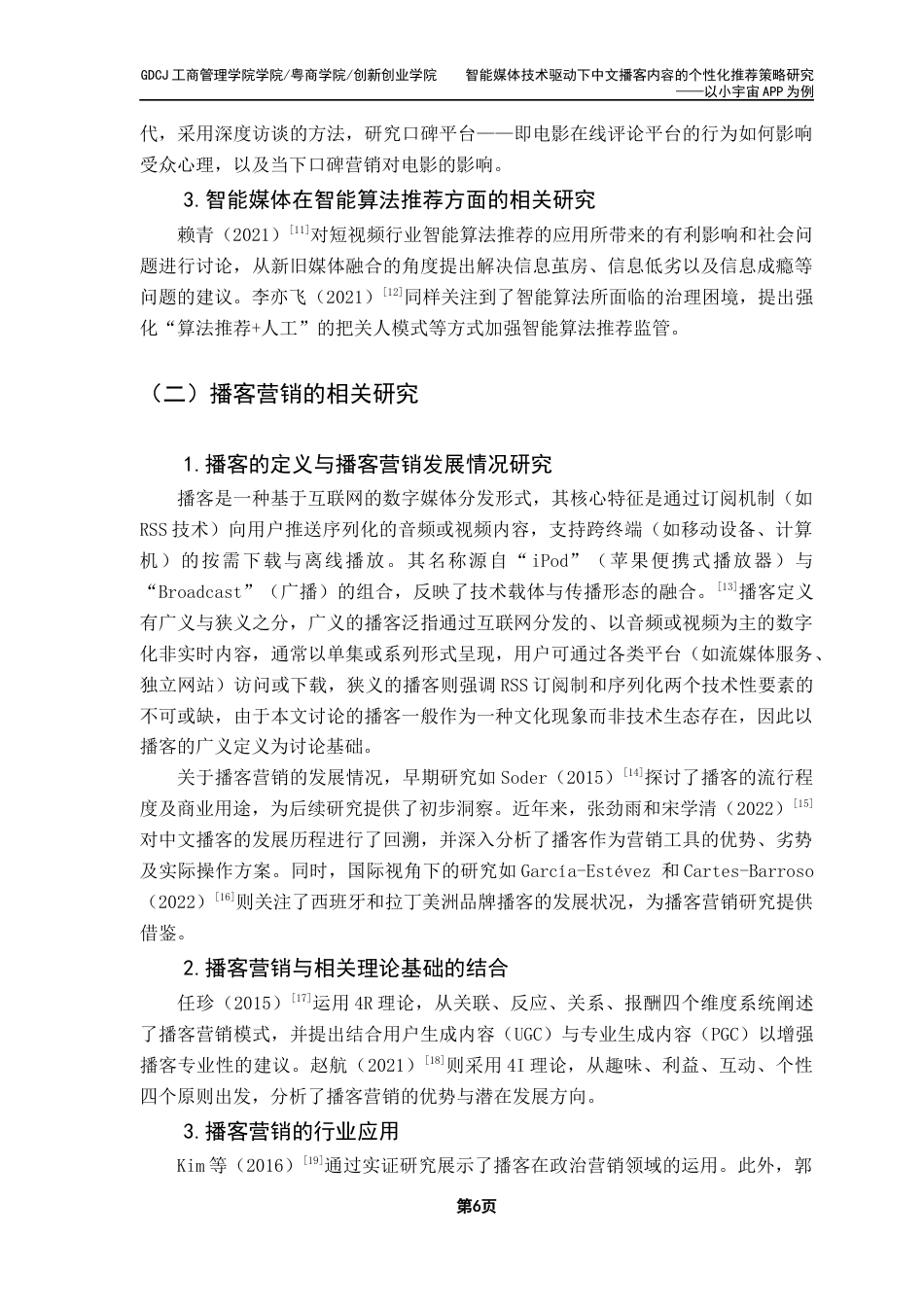 25年CH市场营销 关键词：播客营销；个性化推荐；新4C理论；用户体验；小宇宙终稿-约23529字符.docx_第9页