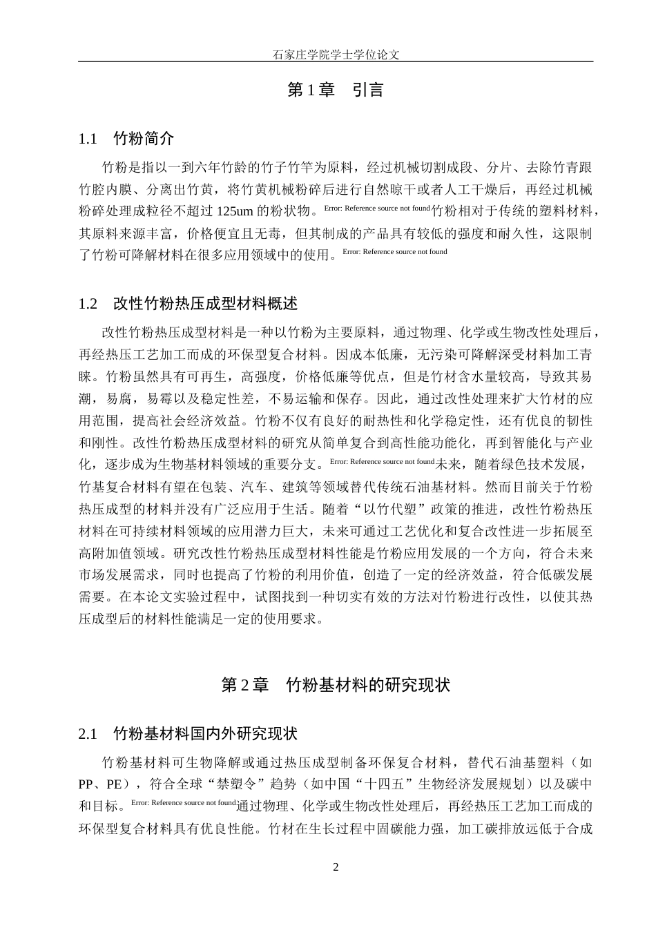 25年CH制药工程 改性竹粉热压成型材料的制备及性能研究 -约8648字符.docx_第4页