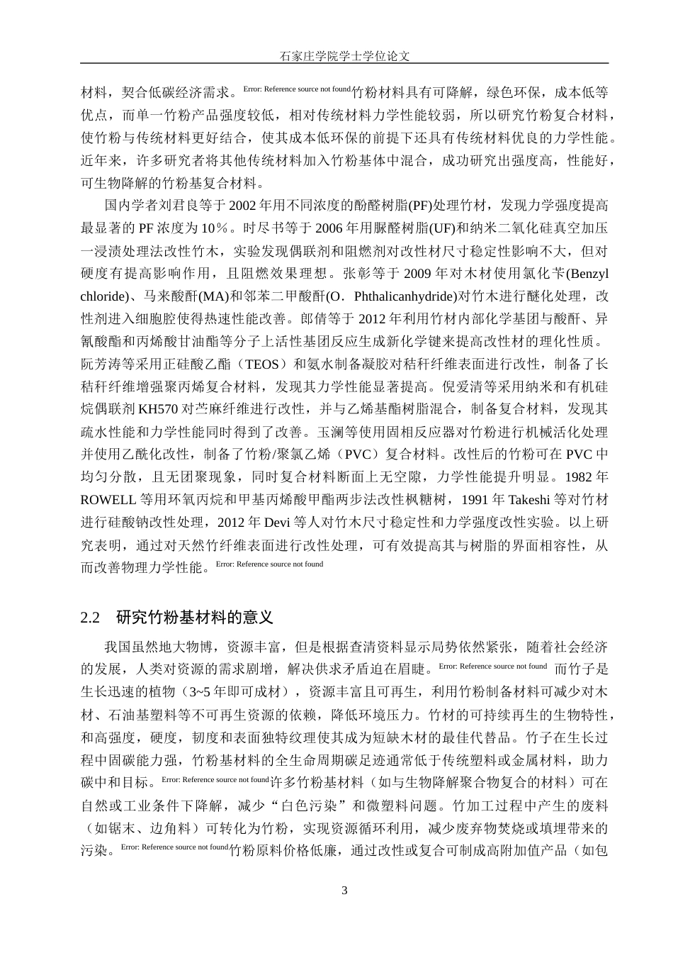 25年CH制药工程 改性竹粉热压成型材料的制备及性能研究 -约8648字符.docx_第5页