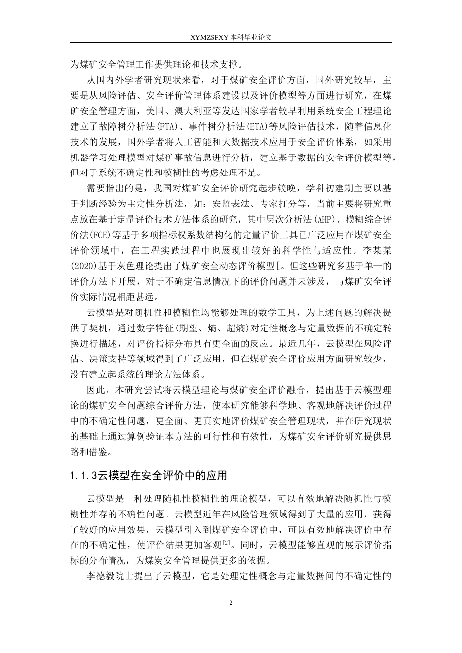 25年CH安全工程-基于云模型的煤矿安全现状的综合评价终稿-约26791字符.docx_第7页