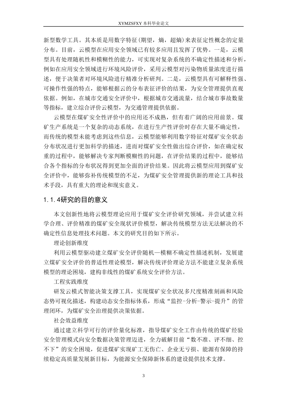 25年CH安全工程-基于云模型的煤矿安全现状的综合评价终稿-约26791字符.docx_第8页