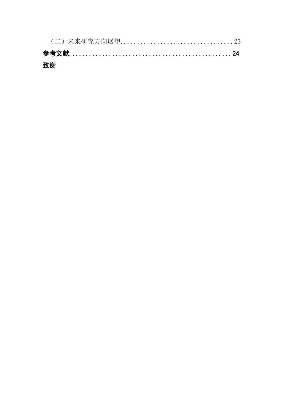 25年CH审计学 关键词：审计重要性；应收账款；海康威视；风险导向审计；安防行业终稿-约22970字符.docx_第5页