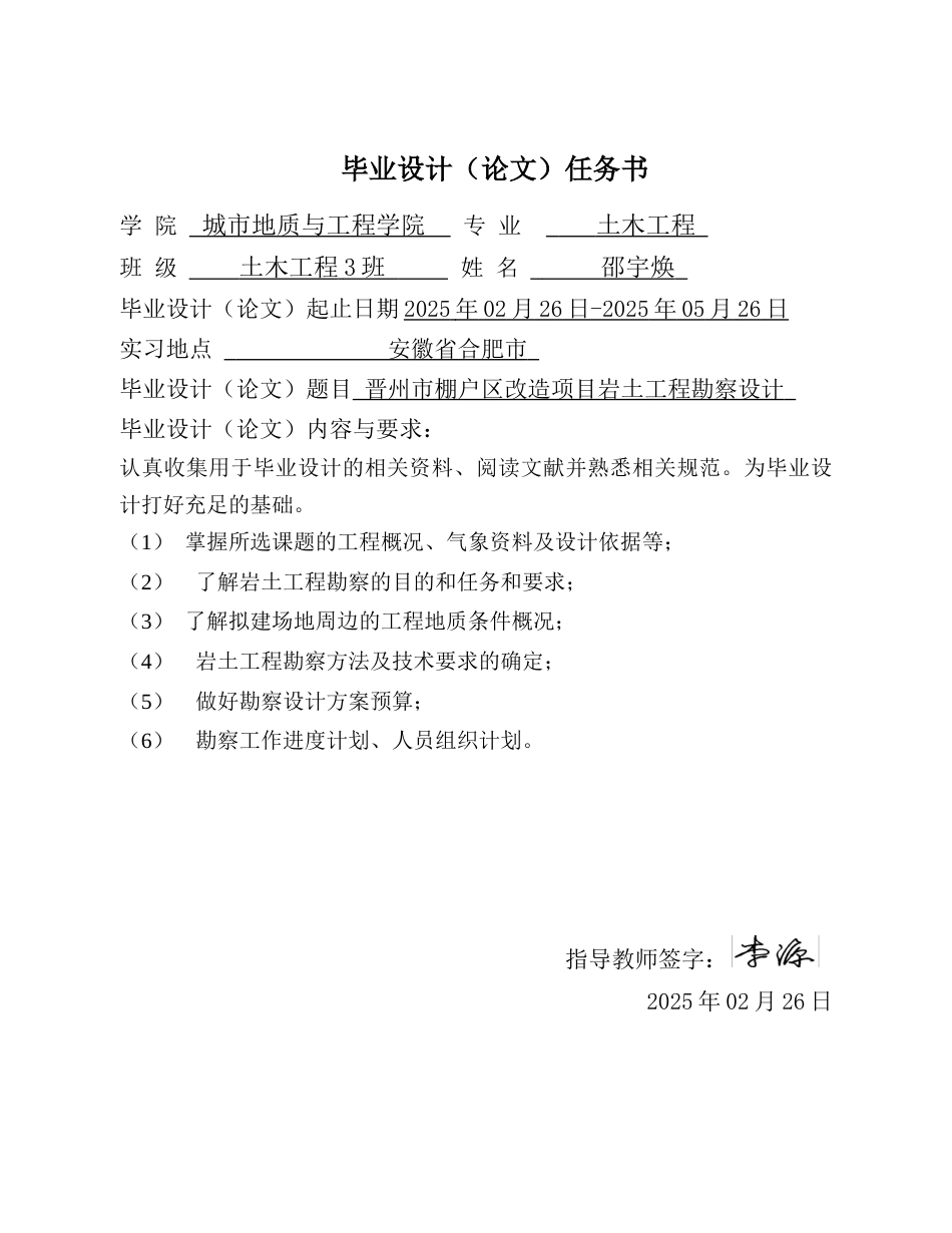 25年CH土木工程 晋州市棚户区改造项目岩土工程勘察设计-约10645字符终版.docx_第1页