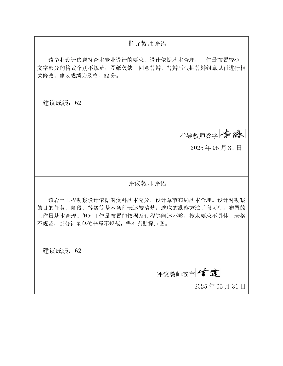 25年CH土木工程 晋州市棚户区改造项目岩土工程勘察设计-约10645字符终版.docx_第2页