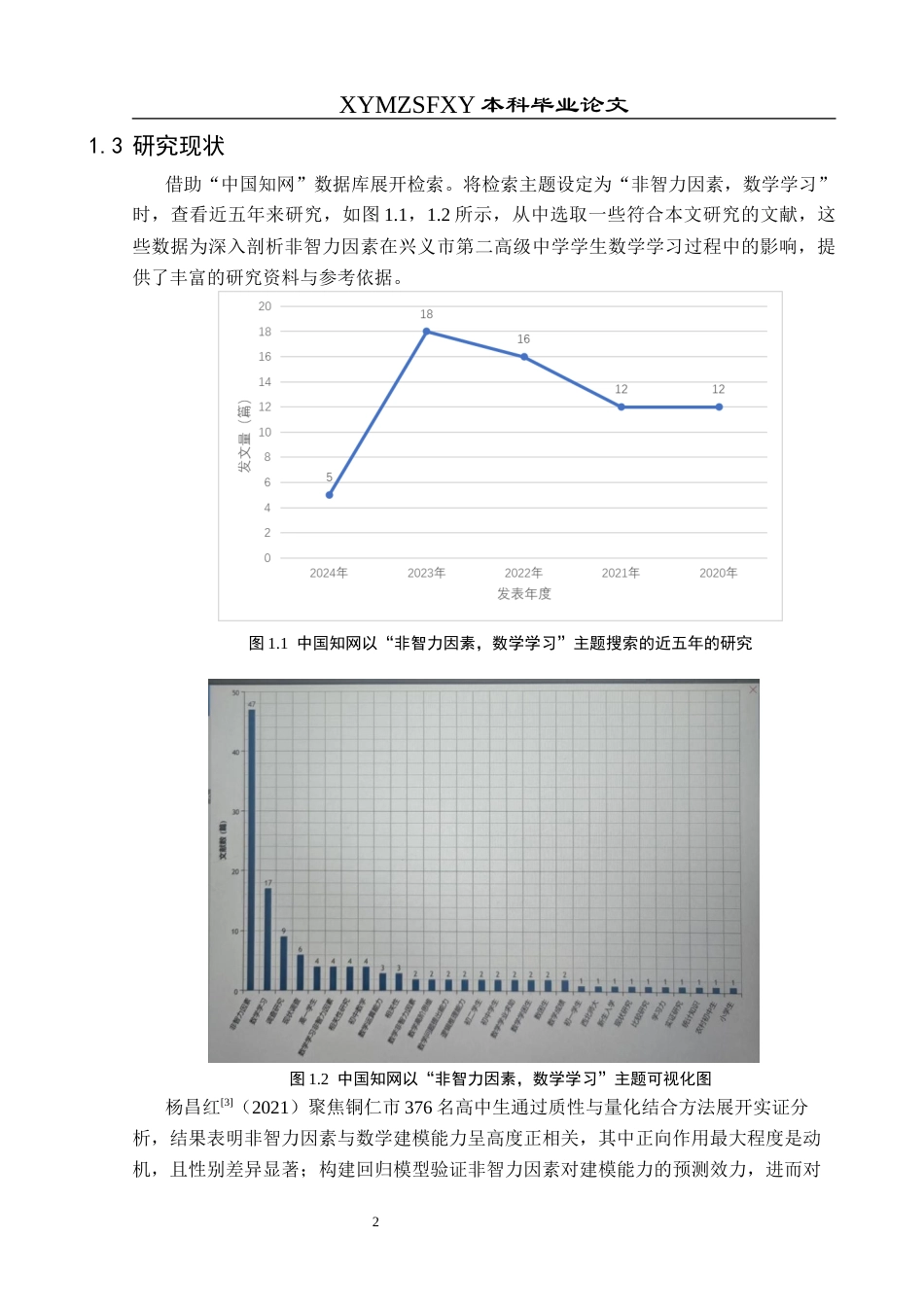 25年CH数学与应用数学 基于非智力因素理论下高一数学教学策略探究终稿-约17078字符.docx_第7页