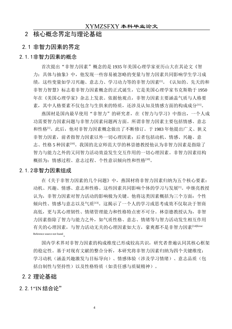 25年CH数学与应用数学 基于非智力因素理论下高一数学教学策略探究终稿-约17078字符.docx_第9页