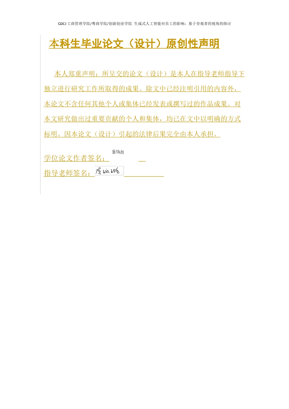 25年CH工商管理 使用生成式人工智能对员工评估的影响-基于旁观者视角的探讨终稿-约21604字符.docx_第1页