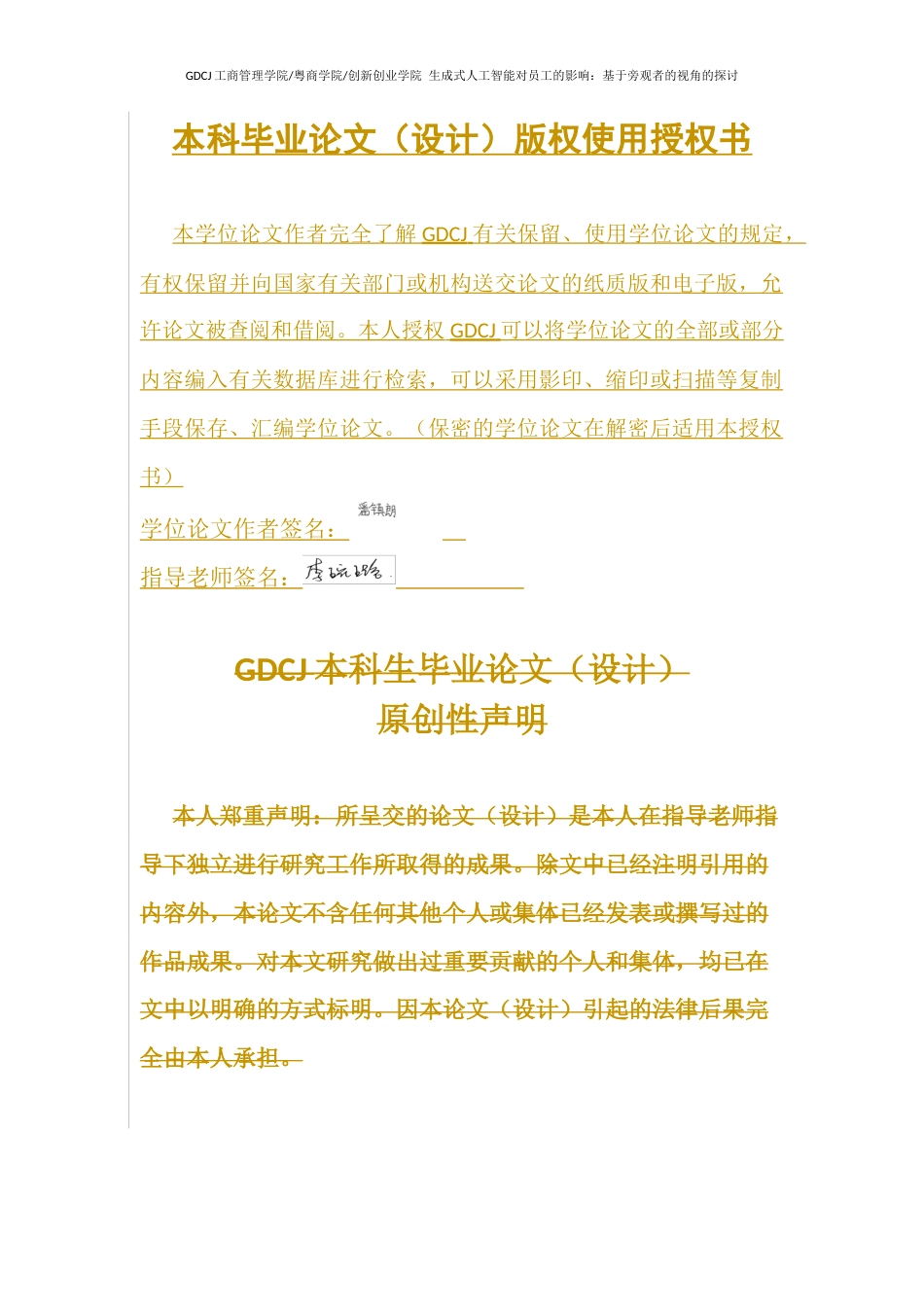 25年CH工商管理 使用生成式人工智能对员工评估的影响-基于旁观者视角的探讨终稿-约21604字符.docx_第2页