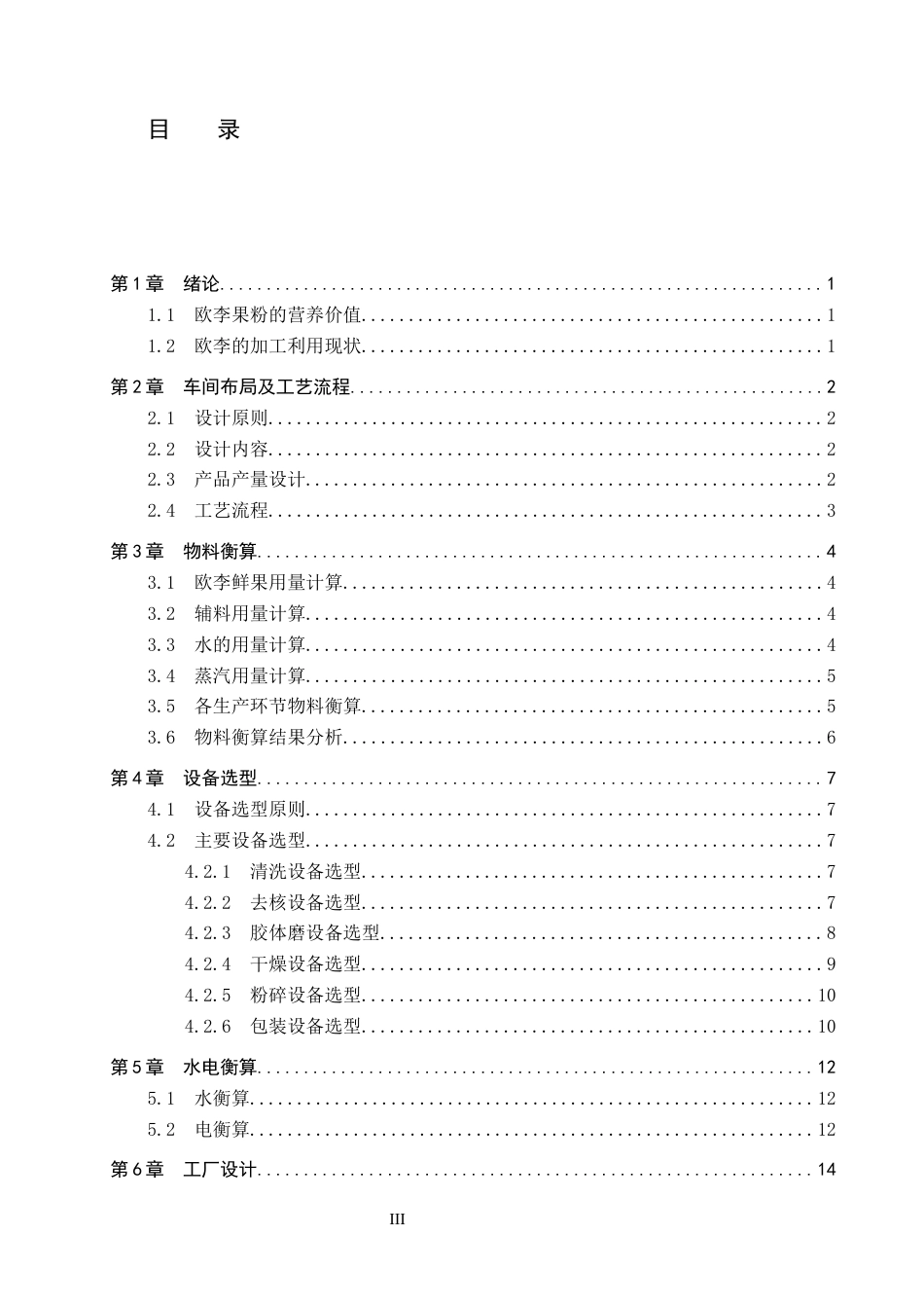 25年CH食品质量与安全-年产200吨欧李果粉的工厂设计终版-约10288字符.docx_第3页