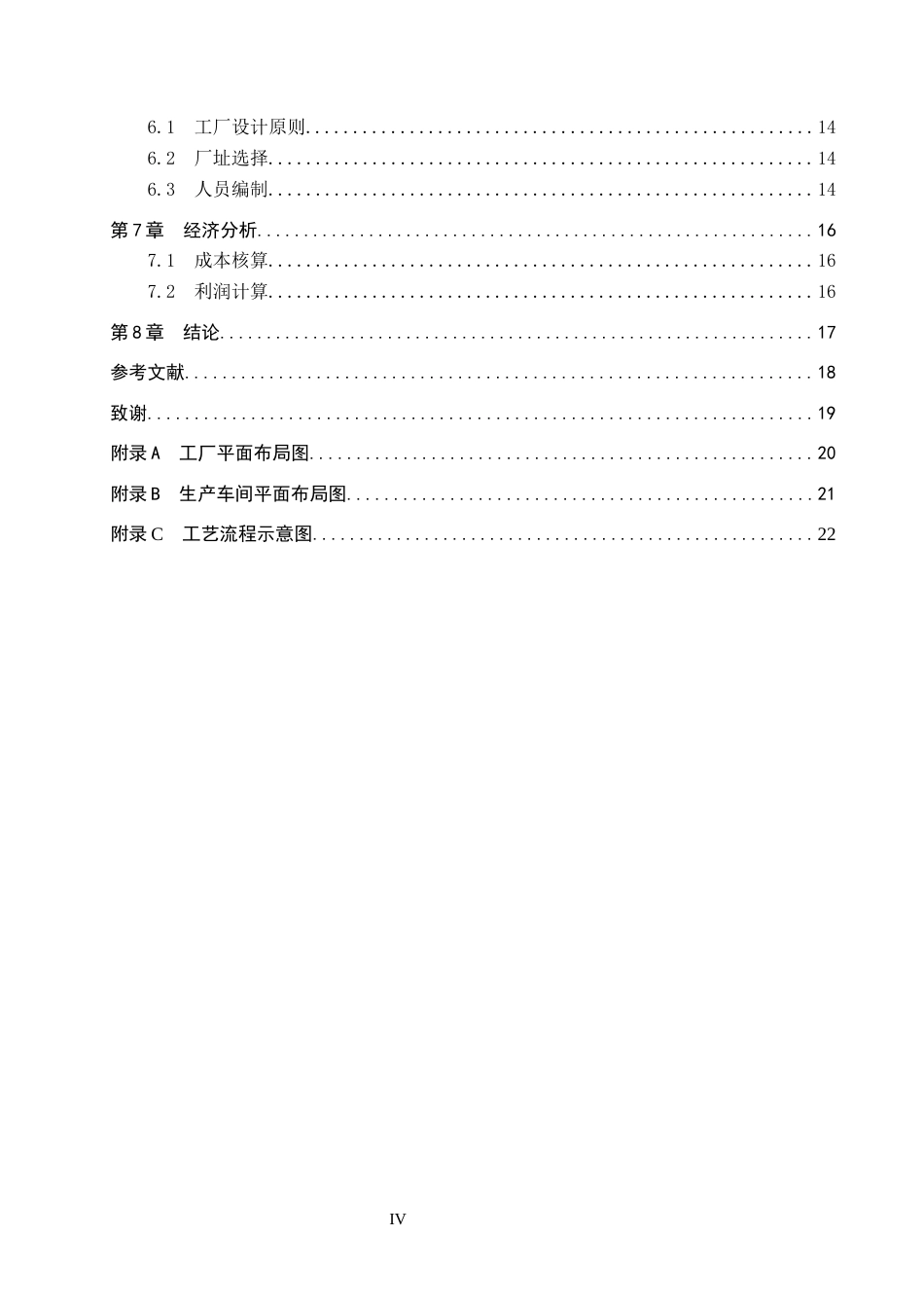 25年CH食品质量与安全-年产200吨欧李果粉的工厂设计终版-约10288字符.docx_第4页