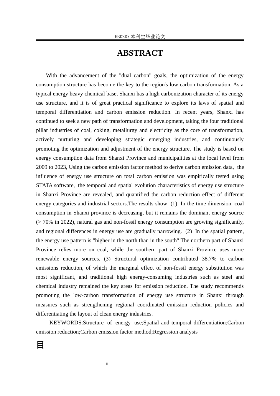 25年CH经济学 山西省用能结构变化的时空分异特征及碳减排效应研究-约18654字符终版.docx_第5页