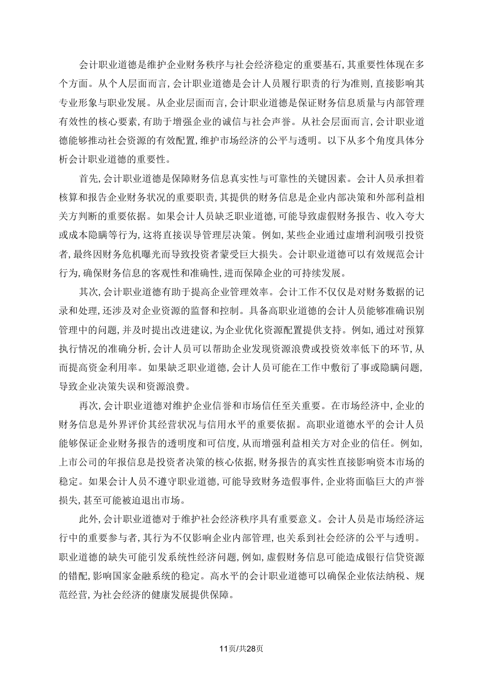 25年CH会计学 从“长安汽车报表造假案”谈会计诚信-约18027字符.pdf_第9页