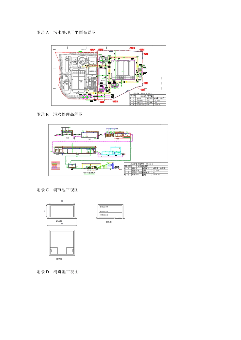 25年CH环境科学与工程 水解酸化-CASS处理医院病床废水工艺设计-docx-附件图.docx_第1页