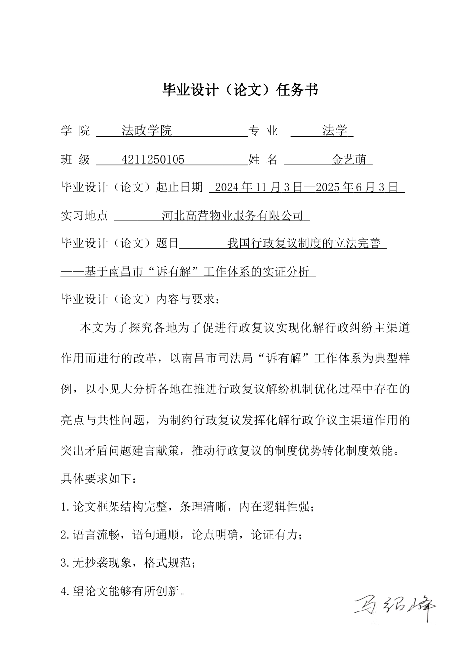 25年CH法学 我国行政复议制度的立法完善-基于南昌市诉有解工作体系的实证分析-约14717字符终版.docx_第1页