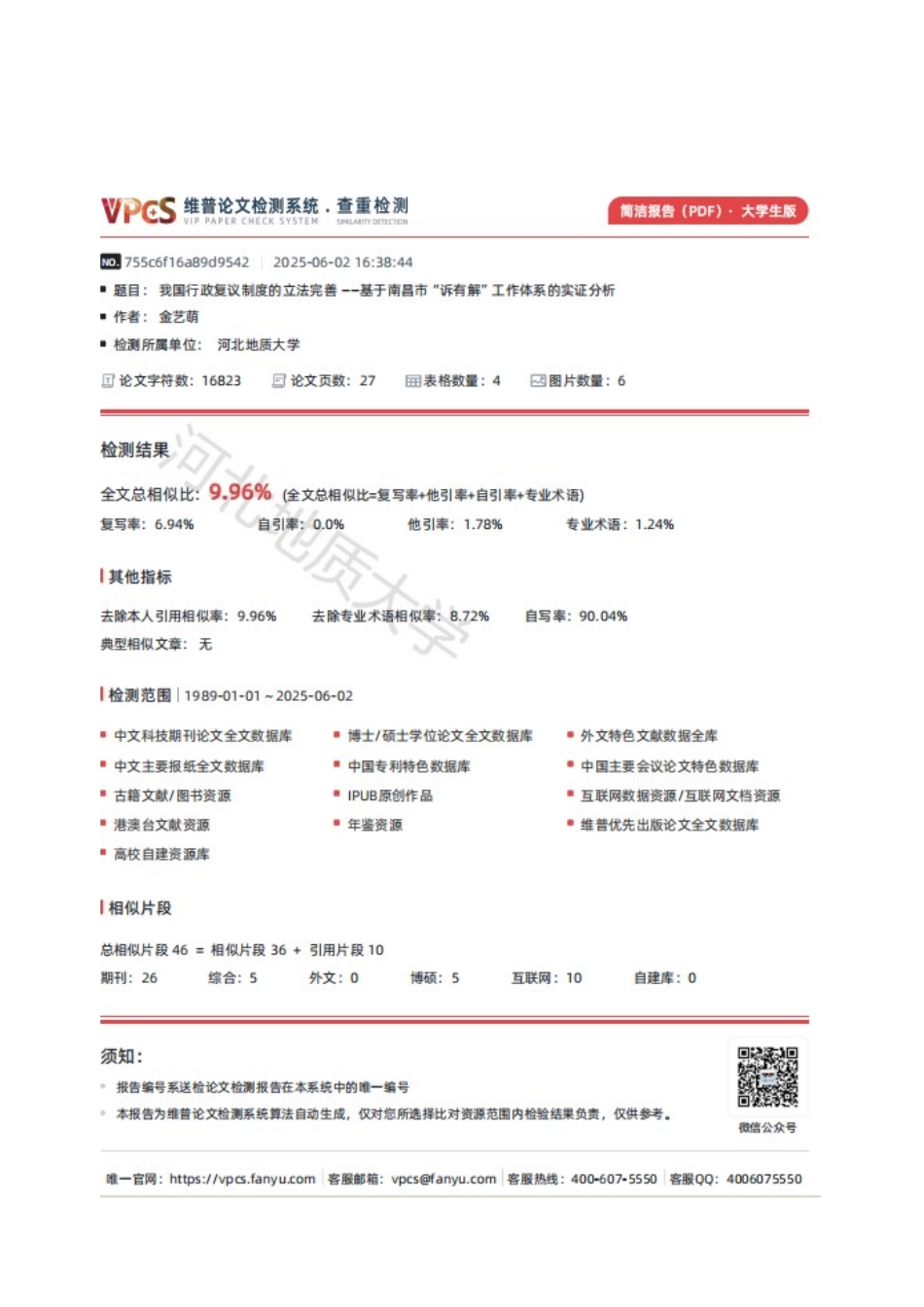 25年CH法学 我国行政复议制度的立法完善-基于南昌市诉有解工作体系的实证分析-约14717字符终版.docx_第3页