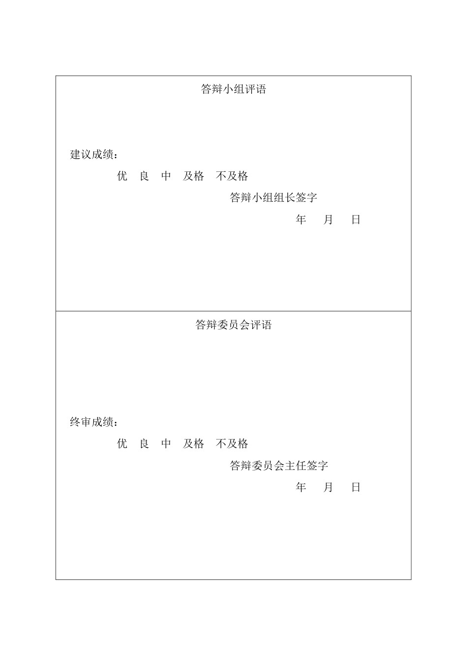25年CH法学 我国行政复议制度的立法完善-基于南昌市诉有解工作体系的实证分析-约14717字符终版.docx_第6页