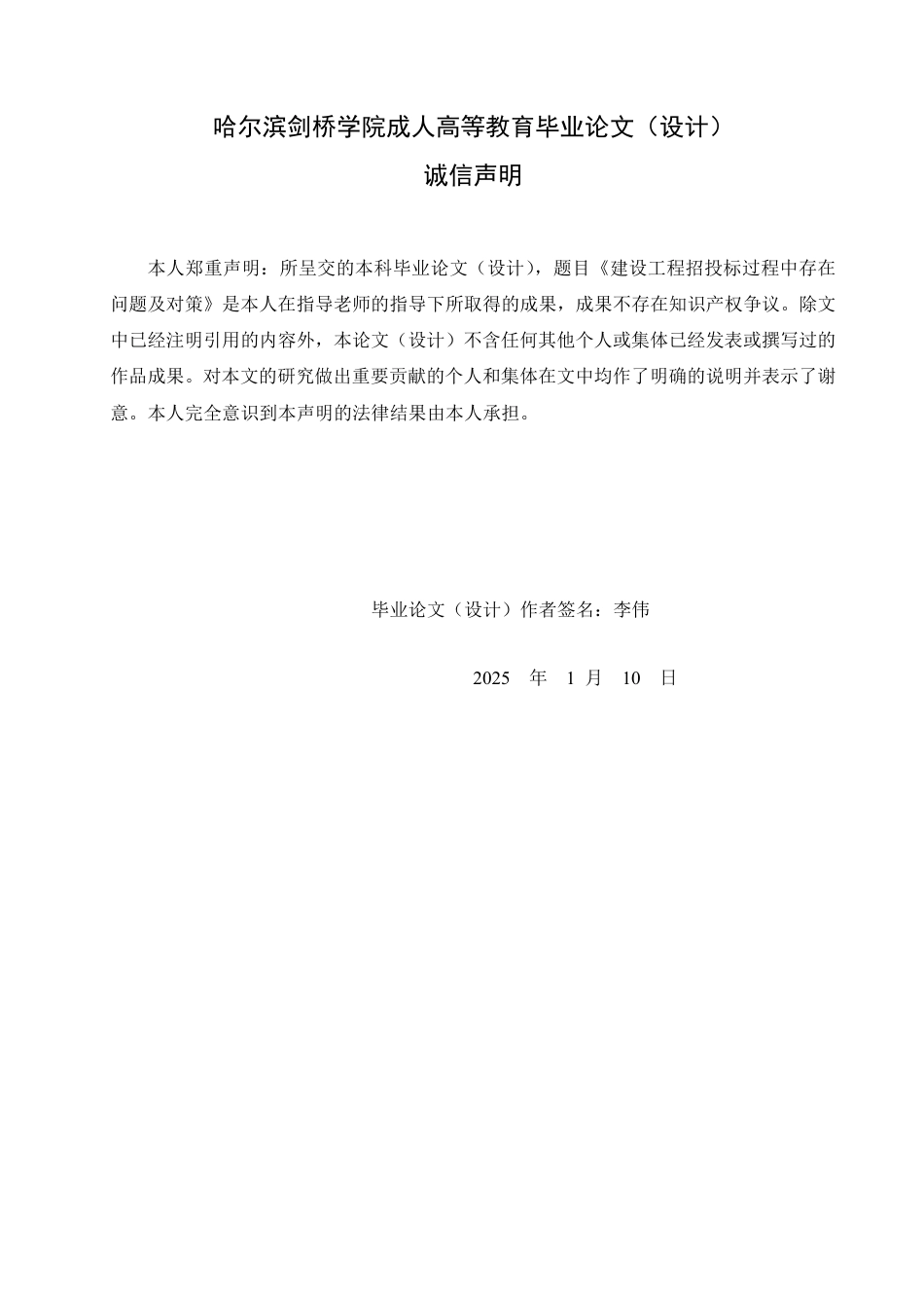 25年CH 建设工程招投标过程中存在问题及对策-成教.pdf_第2页